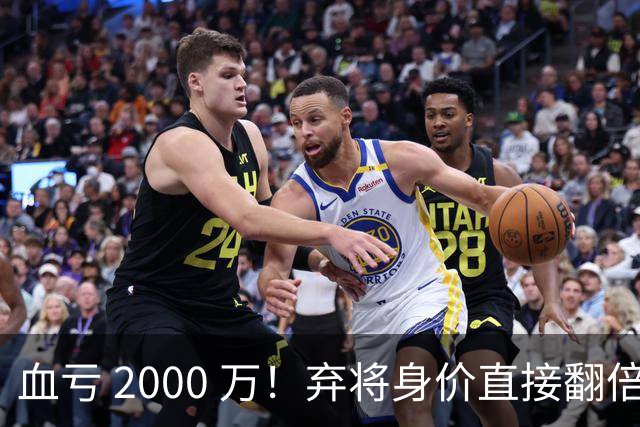血亏 2000 万！弃将身价直接翻倍，利物浦高价回购暗藏两难抉择